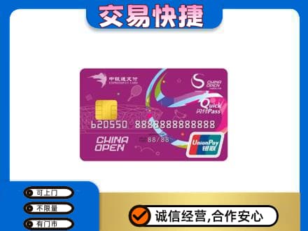 葫芦岛高价回收中银通支付卡