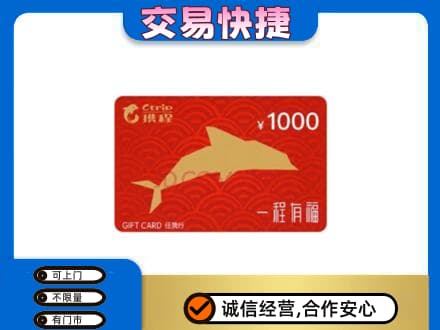 葫芦岛上门回收携程任我行卡