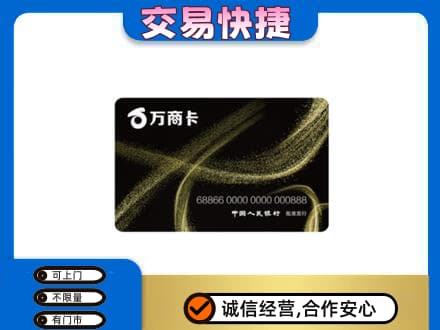 葫芦岛上门回收万商卡