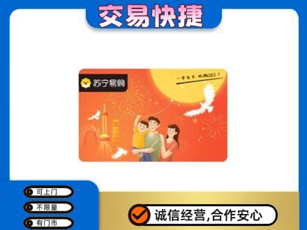 葫芦岛上门回收苏宁易购卡