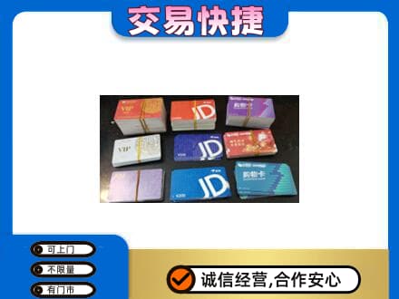 葫芦岛上门回收超市卡