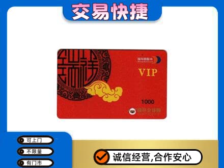 葫芦岛上门回收瑞祥商联卡