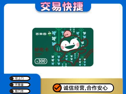 葫芦岛上门回收百果园卡