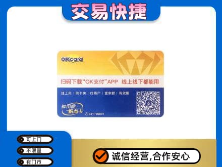 葫芦岛上门回收百联OK购物卡