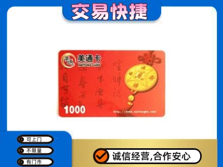 葫芦岛回收美通卡