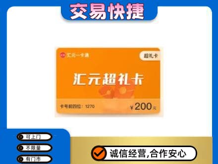葫芦岛回收汇元卡