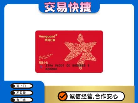 葫芦岛回收华润万家卡