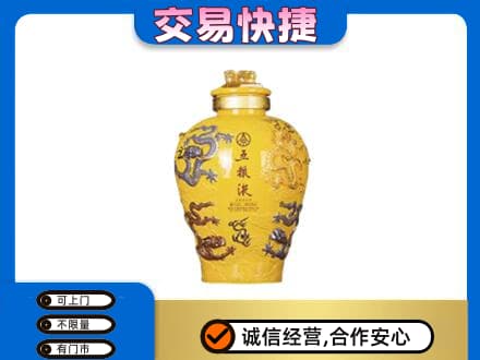 葫芦岛回收五粮液九龙坛